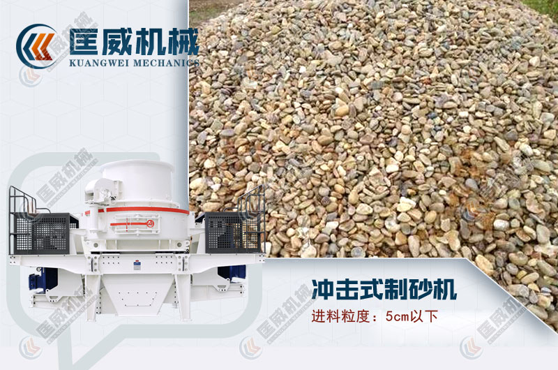 冲击式制砂机进料粒度 冲击式制砂机进料粒度